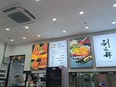 -刘文祥麻辣烫(蛇口店)