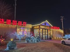 -普兰达德国餐厅·德式脆皮烤猪肘·自酿啤酒(观唐店)
