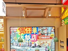 -华记煲仔华·煲仔饭(市桥易发店)