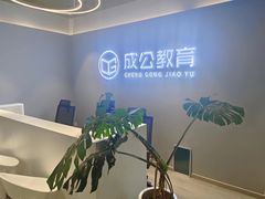 -北京京成公公务员考试考公考编培训课程