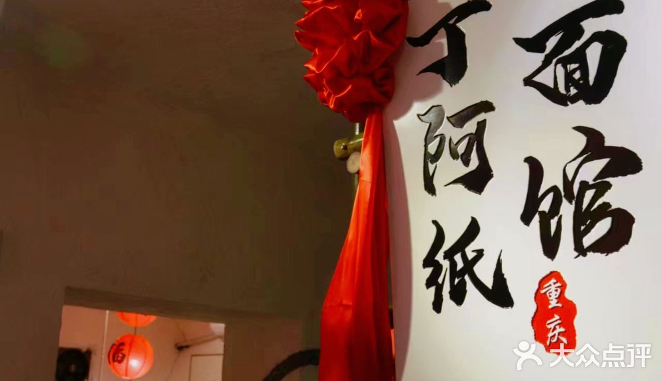 深夜打卡！复古风丁阿纸面馆，烟火气息十足！