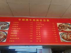 -牛师傅牛肉面(尚隆路店)
