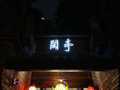 -哈哈曲艺社(西门闲亭店)