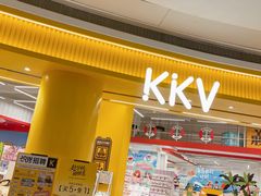 -KKV(深圳kk one 店)