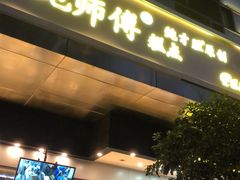 门面-鲍师傅糕点(江苏路店)