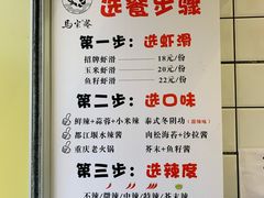 -马家巷现打虾滑(绵阳总店)