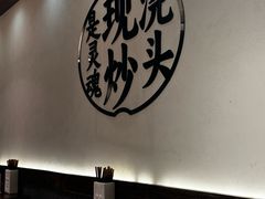 -寻裕记·现炒浇头面(人民广场店)