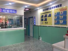 -全心全意连锁动物医院(石景山店)
