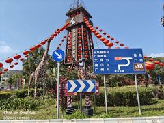 -长鹿旅游休博园
