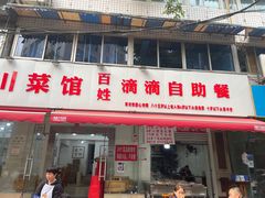 -枣阁园滴滴自助餐