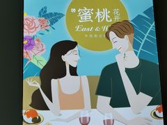 -蜜桃花开·中西融合菜E&W(南长街店)