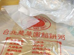 -台北楚楚园馅饼粥(虹桥南丰城店)