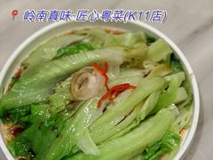 -岭南真味·匠心粤菜(K11店)