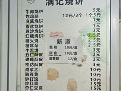 -满记烧饼(牛街东里小区一区店)