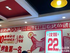 -沈姐万州烤鱼(沙坪坝七中店)