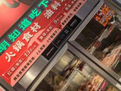 -文立新麻辣烫(合生汇21街区店)