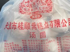 -芦庄子桂顺斋(和平路总店)