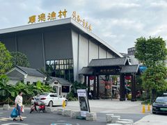 -顺德渔村·岭南一号