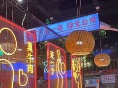 -老马路串串香火锅(北门桥店)