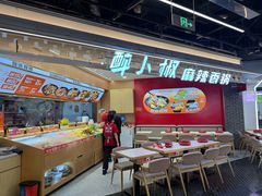 -醉人椒麻辣香锅(王府井喜悦店)