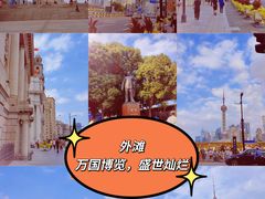 -外滩