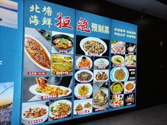 -北塘海鲜·天津菜·鲅鱼水饺是一绝(大光明桥旗舰店)
