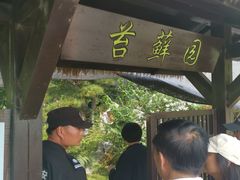 -上海植物园-4号门售票处