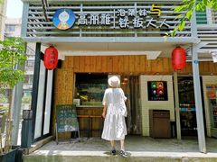 门面-高丽雅(滨北店)