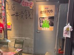 -幸福小串·地摊小炉子(三阳路店)