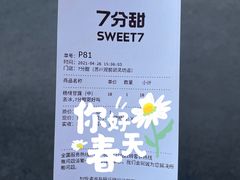 -7分甜(观前碧凤坊店)