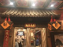 门面-芝麻花餐厅(祁家豁子店)