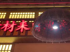 门面-老湘村·湖南土菜(天河维多利店)