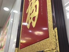-老许家正宗驴肉黄面胡羊焖饼·烧烤(名吃广场店)
