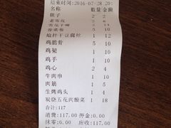 账单-鸽子窝专业烧烤店(南市场店)