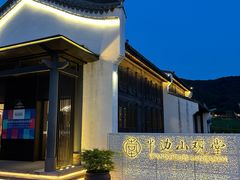 -东海半边山旅游度假区