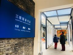 门面-三联韬奋书店(宽窄巷子店)