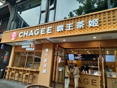 门面-CHAGEE霸王茶姬(文殊坊店)