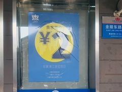 -金陵东路渡口-售票处