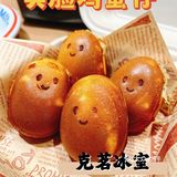 笑脸鸡蛋仔终于等到你[加油]克茗冰室