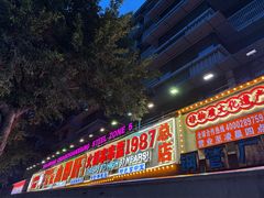 -钢管厂五区小郡肝火锅串串香(总店)