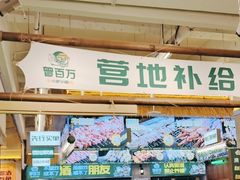 -曾百万小炉小串自助烧烤(高新店)
