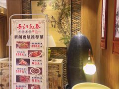 -老江南春·中国龙菜(衡山路店)