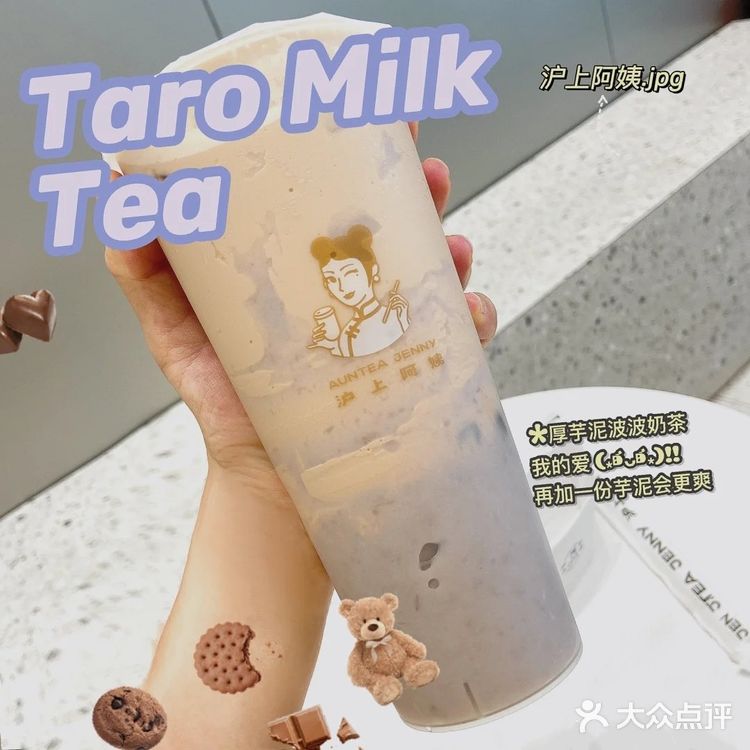 沪上阿姨奶茶推荐[胜利]