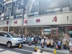 -常州糕团店(北大街新世纪商城店)