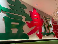 门面-小绍兴(南翔印象城店)