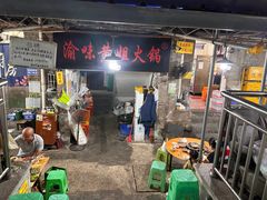 -渝味黄姐火锅(黄泥村店)
