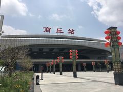 -商丘站