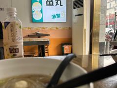 -大福星鱼丸(美食街店)