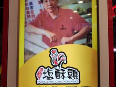 -台湾塩酥鸡(通化直营店)
