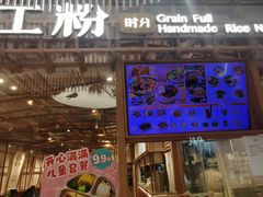 -小满手工粉(上海文峰广场店)